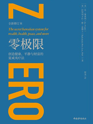 cover image of 零极限